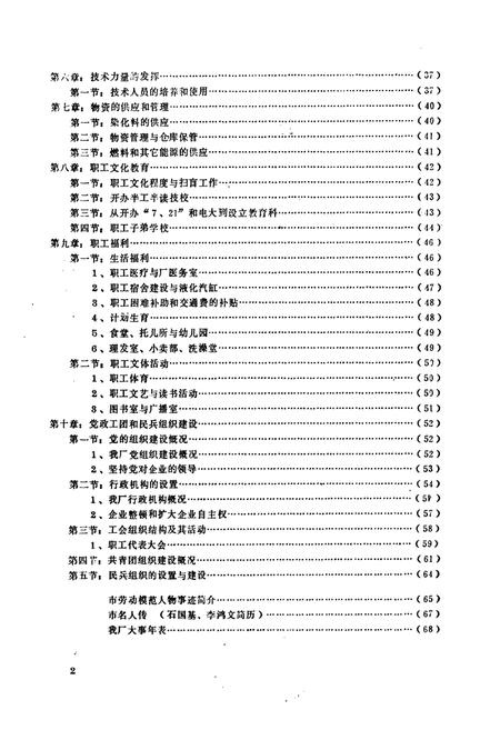 《沙市染整厂》.pdf电子版_湖北省志插图3