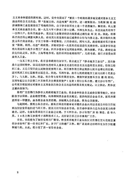 《沙市染整厂》.pdf电子版_湖北省志插图5