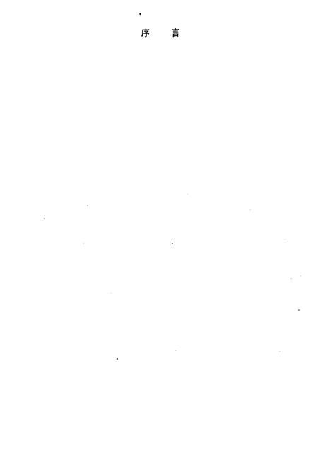 《黄石国土资源志(1869-2002)上册》.pdf电子版_湖北省志插图2