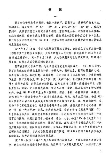 《黄石国土资源志(1869-2002)上册》.pdf电子版_湖北省志插图4