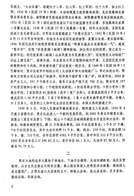 《黄石国土资源志(1869-2002)上册》.pdf电子版_湖北省志插图5