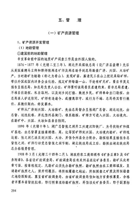 《黄石国土资源志(1869-2002)下册》.pdf电子版_湖北省志插图2