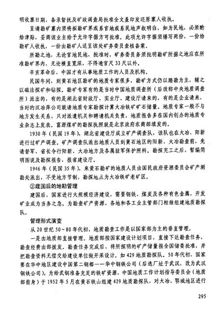 《黄石国土资源志(1869-2002)下册》.pdf电子版_湖北省志插图3