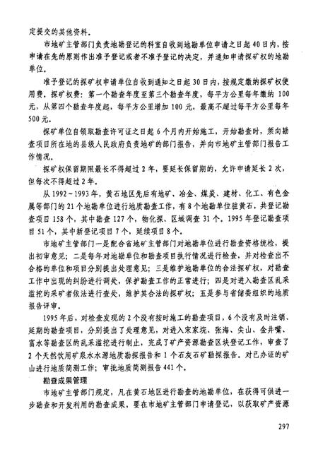 《黄石国土资源志(1869-2002)下册》.pdf电子版_湖北省志插图5