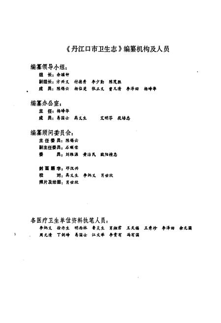 《丹江口市卫生志》.pdf电子版_湖北省志插图2