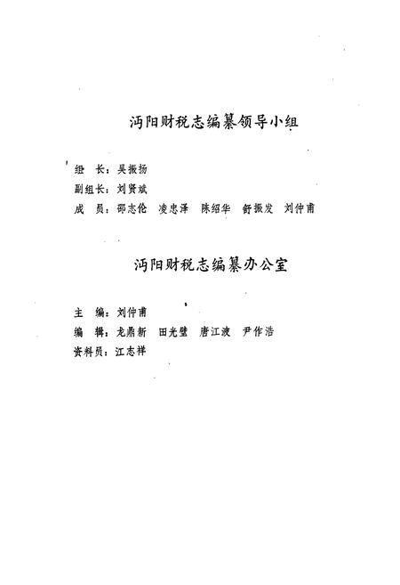 《沔阳财税志(1840-1985)》.pdf电子版_湖北省志插图2