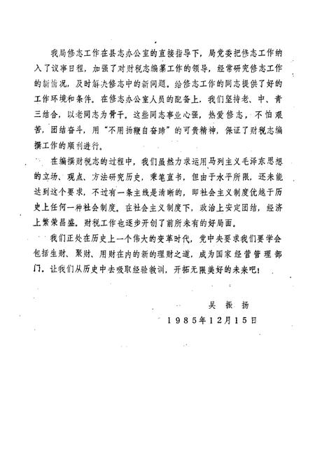 《沔阳财税志(1840-1985)》.pdf电子版_湖北省志插图5