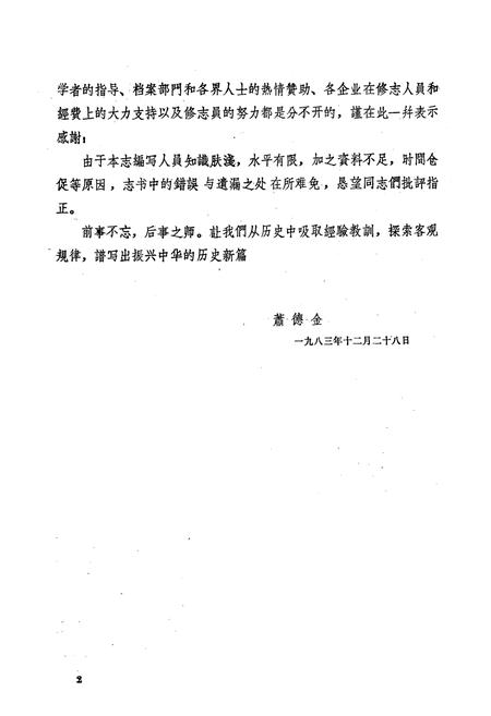 《江陵县机械燃化工业志》.pdf电子版_湖北省志插图3