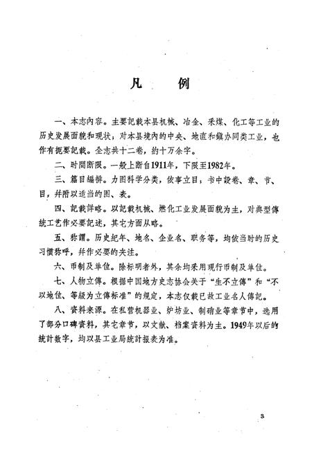 《江陵县机械燃化工业志》.pdf电子版_湖北省志插图4