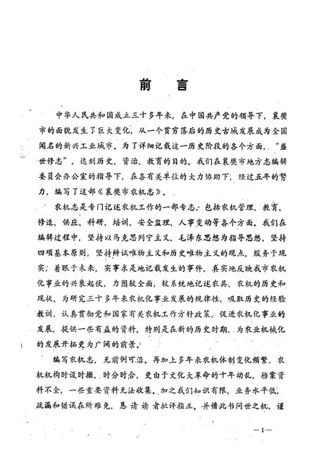 《襄樊市农机志》.pdf电子版_湖北省志插图3