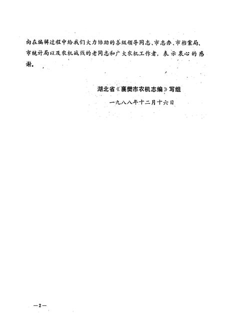 《襄樊市农机志》.pdf电子版_湖北省志插图4