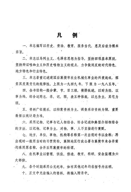 《襄樊市农机志》.pdf电子版_湖北省志插图5