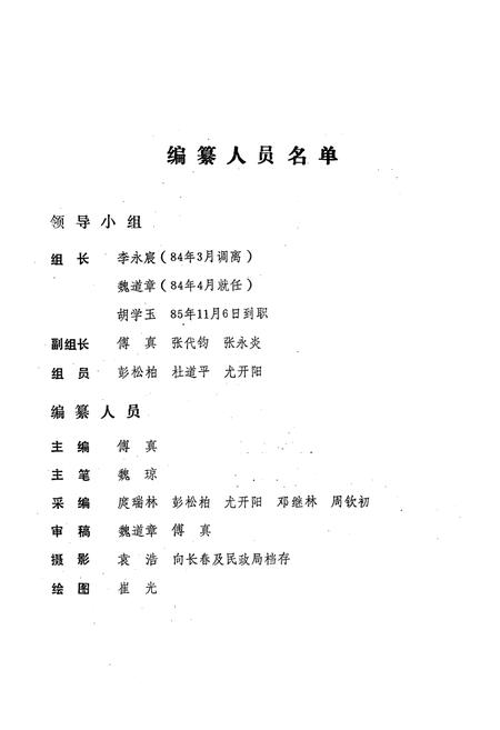 《松滋县民政志》.pdf电子版_湖北省志插图2