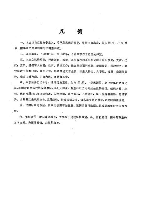 《松滋县民政志》.pdf电子版_湖北省志插图3