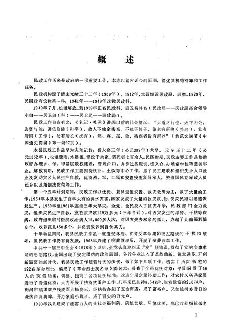 《松滋县民政志》.pdf电子版_湖北省志插图4