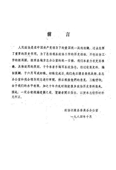 《江陵县政协志》.pdf电子版_湖北省志插图1