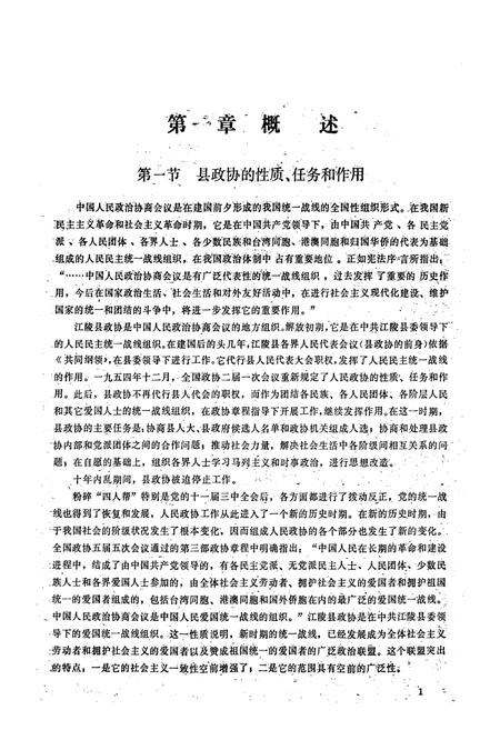 《江陵县政协志》.pdf电子版_湖北省志插图3