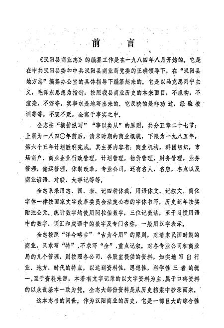 《漢阳县商业志》.pdf电子版_湖北省志插图2