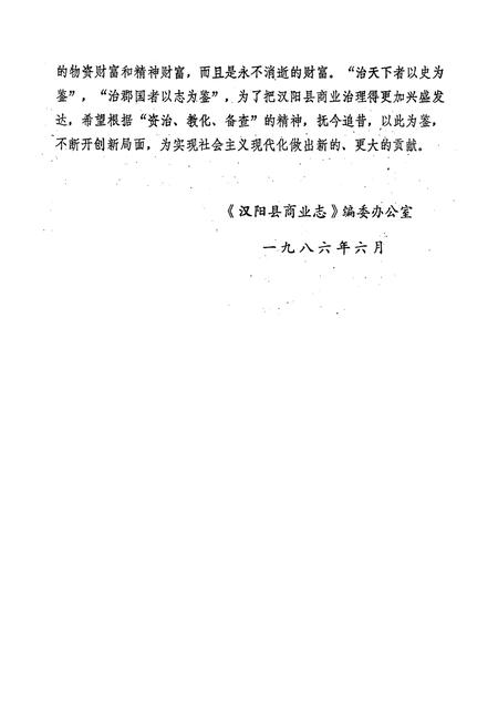 《漢阳县商业志》.pdf电子版_湖北省志插图3