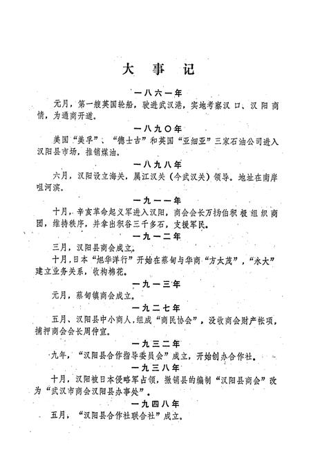 《漢阳县商业志》.pdf电子版_湖北省志插图4