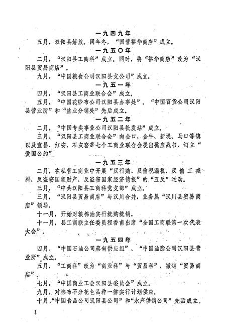 《漢阳县商业志》.pdf电子版_湖北省志插图5