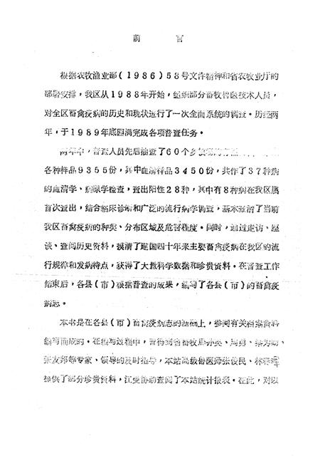 《《湖北省黄冈地区家畜家禽疫病志》》.pdf电子版_湖北省志插图2