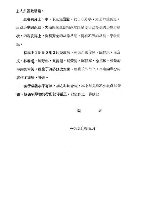 《《湖北省黄冈地区家畜家禽疫病志》》.pdf电子版_湖北省志插图3
