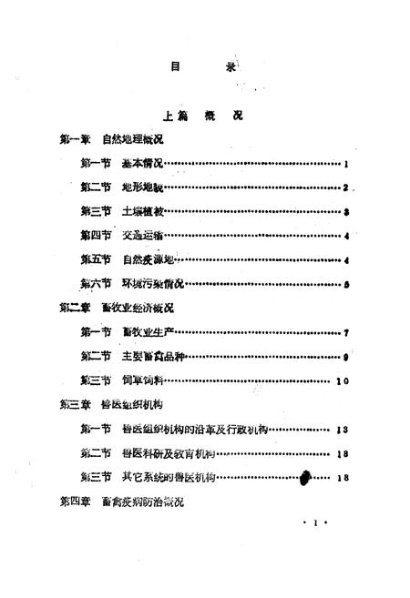 《《湖北省黄冈地区家畜家禽疫病志》》.pdf电子版_湖北省志插图4