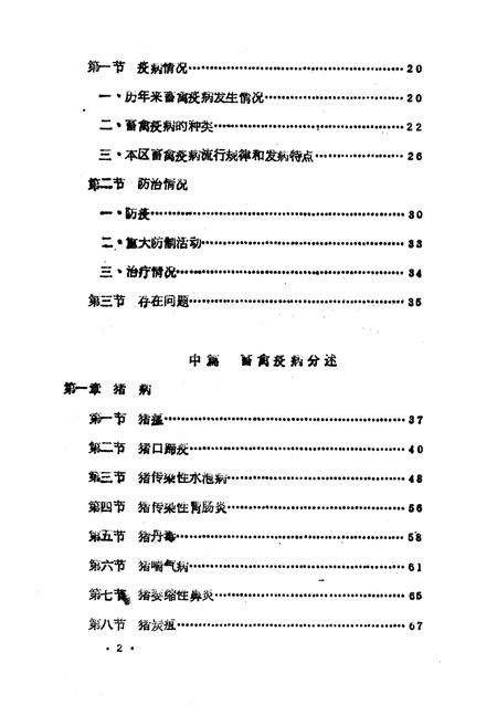 《《湖北省黄冈地区家畜家禽疫病志》》.pdf电子版_湖北省志插图5
