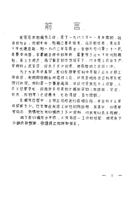 《《建四副食品商店店志》》.pdf电子版_湖北省志插图1