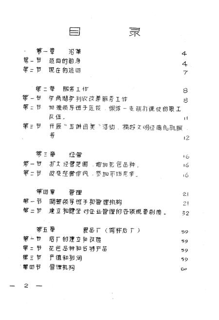 《《建四副食品商店店志》》.pdf电子版_湖北省志插图2