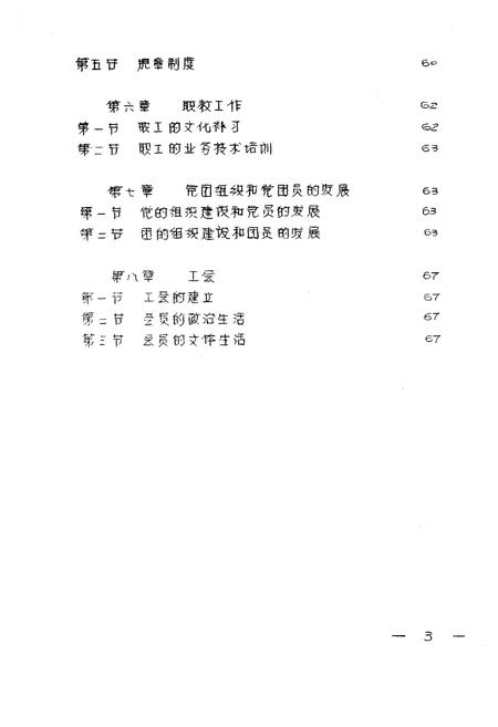 《《建四副食品商店店志》》.pdf电子版_湖北省志插图3