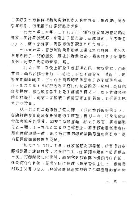 《《建四副食品商店店志》》.pdf电子版_湖北省志插图5