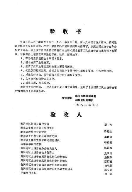 《《罗田土壤志》》.pdf电子版_湖北省志插图3