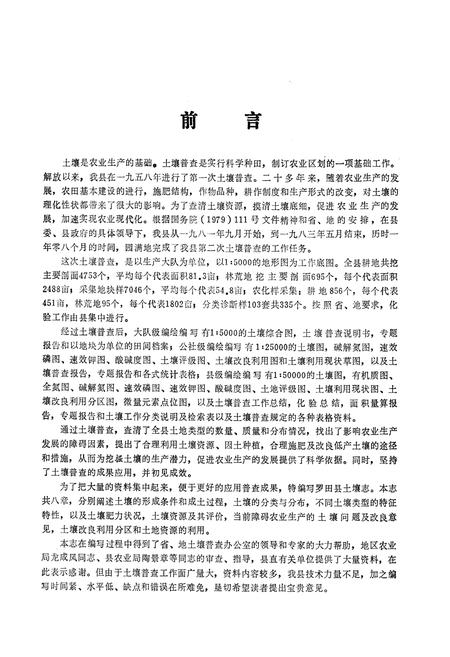 《《罗田土壤志》》.pdf电子版_湖北省志插图4