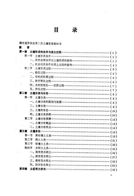 《《罗田土壤志》》.pdf电子版_湖北省志插图5