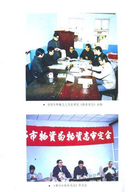 《《黄石市物资局志》(1953-1985)》.pdf电子版_湖北省志插图2