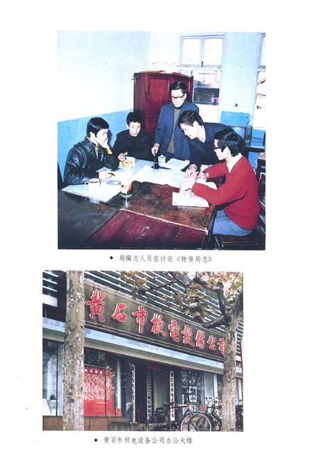 《《黄石市物资局志》(1953-1985)》.pdf电子版_湖北省志插图3