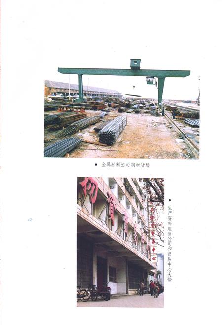 《《黄石市物资局志》(1953-1985)》.pdf电子版_湖北省志插图4