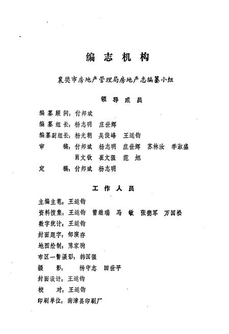 《《襄樊市房地产志(1886-1987)》》.pdf电子版_湖北省志插图2