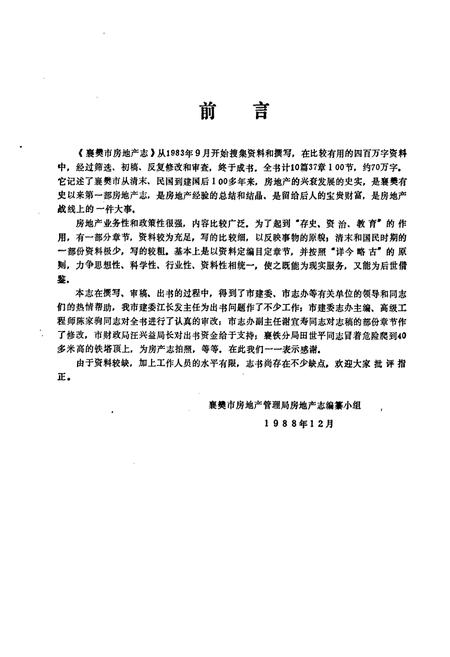 《《襄樊市房地产志(1886-1987)》》.pdf电子版_湖北省志插图3