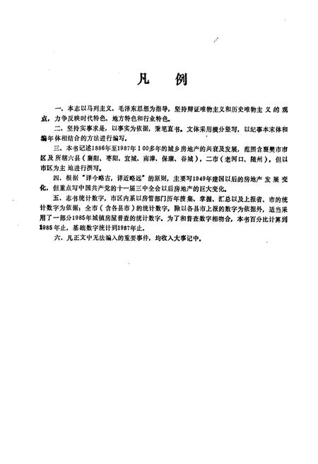 《《襄樊市房地产志(1886-1987)》》.pdf电子版_湖北省志插图4