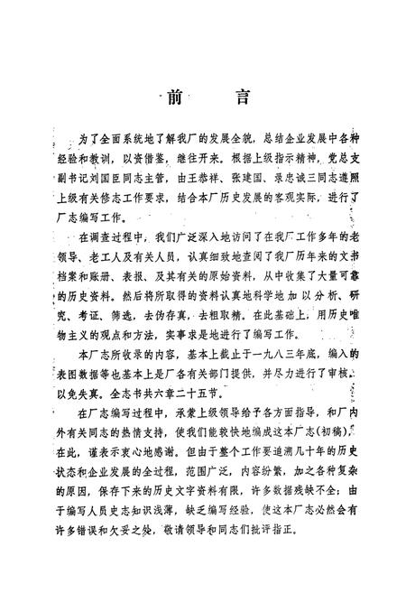《《襄樊市印刷厂厂志(1956-1983)》》.pdf电子版_湖北省志插图2