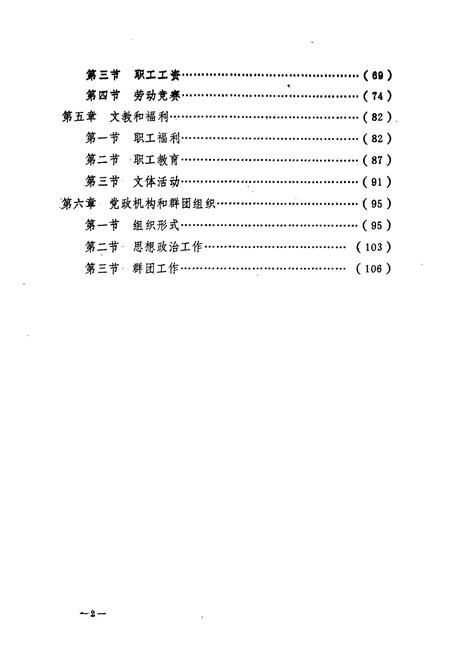 《《襄樊市印刷厂厂志(1956-1983)》》.pdf电子版_湖北省志插图5