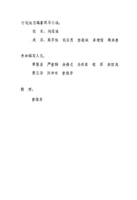《《计划处志(1973-1983)》》.pdf电子版_湖北省志插图3