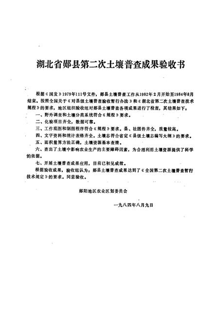《《郧县土壤志》》.pdf电子版_湖北省志插图2