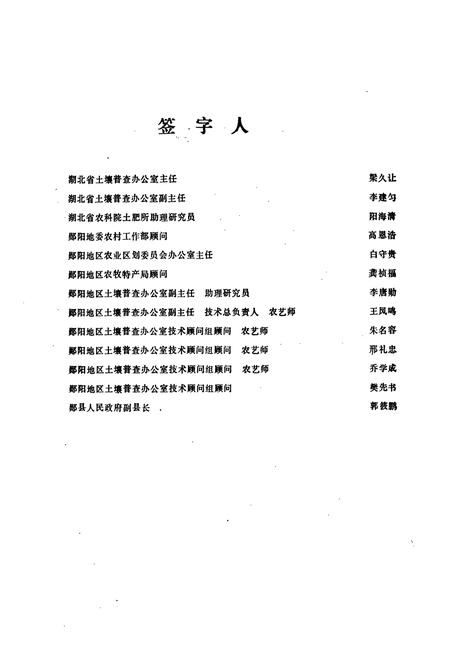 《《郧县土壤志》》.pdf电子版_湖北省志插图3