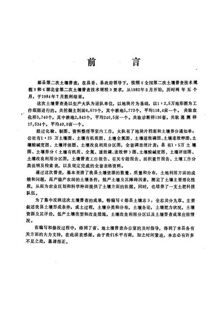 《《郧县土壤志》》.pdf电子版_湖北省志插图4