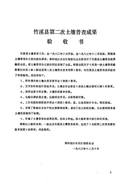 《《竹溪县土壤志》》.pdf电子版_湖北省志插图1