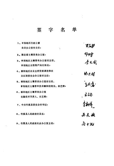 《《竹溪县土壤志》》.pdf电子版_湖北省志插图2